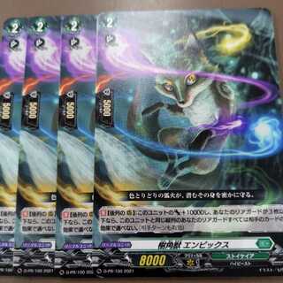 樹角獣　エンピックス　4枚