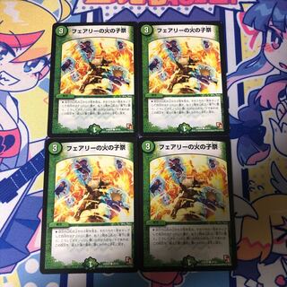 フェアリーの火の子祭