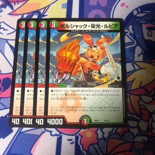 ボルシャック・栄光・ルピア