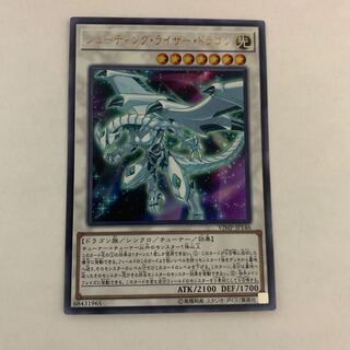 シューティング・ライザー・ドラゴン ウルトラレア　1枚