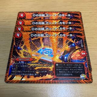 Dの炎闘 アリーナ・カモーネ R