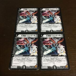バルクライ王」の激安通販 | magi