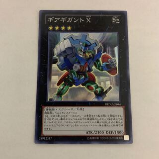 ギアギガント X スーパーレア　1枚