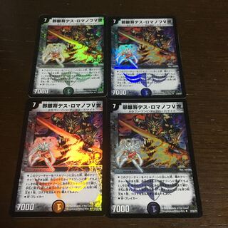 邪眼将デス・ロマノフV世