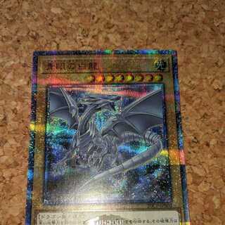 青眼の白龍 20thシークレットレア（20CP-JPS02）②