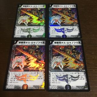 邪眼将デス・ロマノフV世