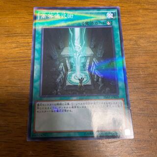 高等儀式術 パラレル ノーマル