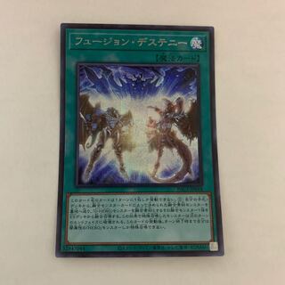 フュージョン・デステニー シークレットレア　1枚