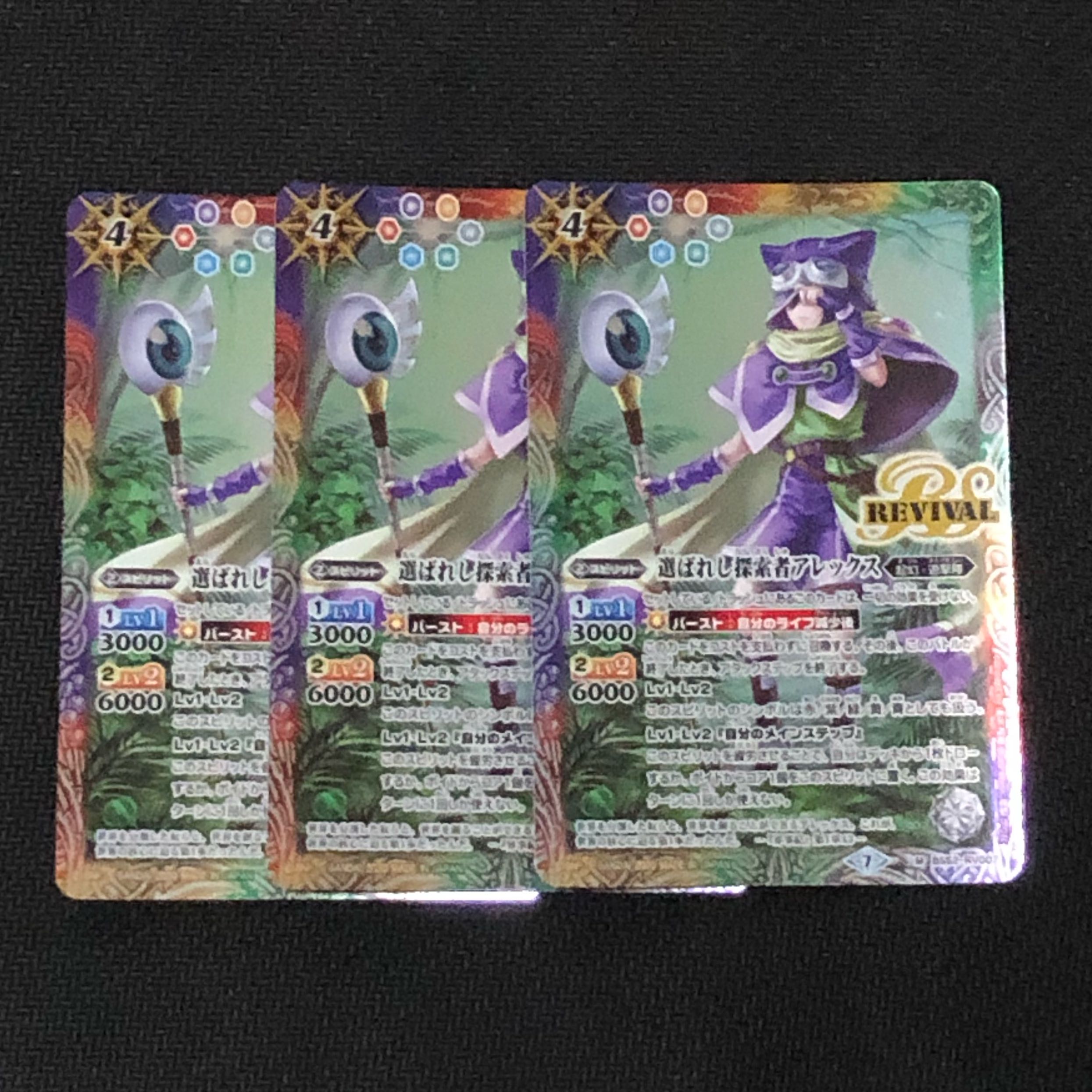 バトスピ 選ばれし探索者アレックス リバイバル