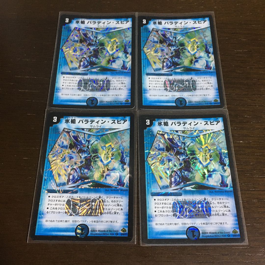 Ice spear Paladin Spear VR 2/55/Y7