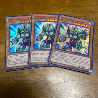 ダイナレスラー・パンクラトプス スーパーレア 3枚