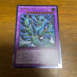 雷神龍-サンダー・ドラゴン アルティメットレア　レリーフ