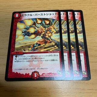 Miracle Burst Shot R