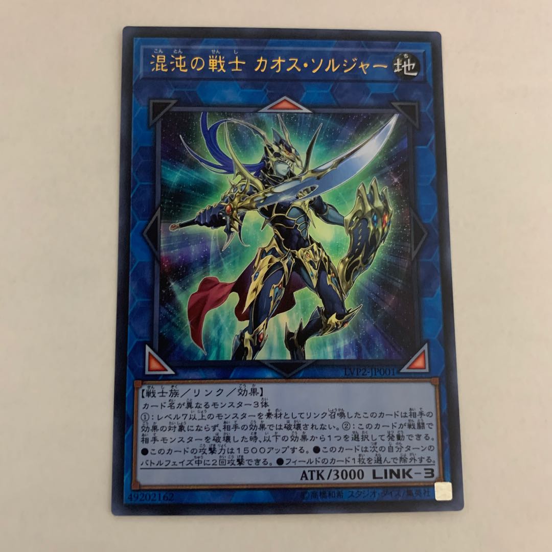 混沌の戦士 カオス・ソルジャー ウルトラレア　1枚