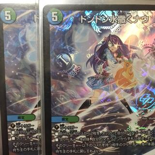 ドンドン水撒くナウ2枚