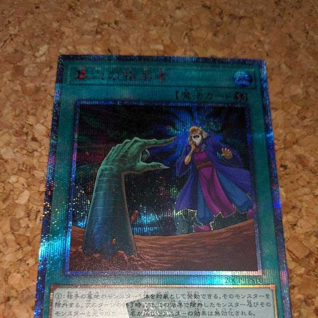 墓穴の指名者 20thシークレットレア（20CP-JPS10）