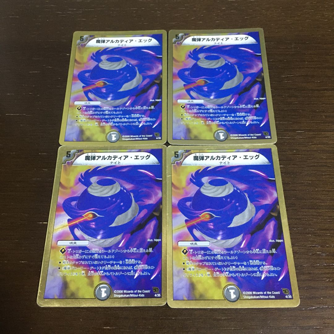 魔弾アルカディア・エッグ(スーパーデッキ仕様)