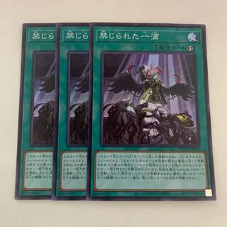 禁じられた一滴 スーパーレア　3枚