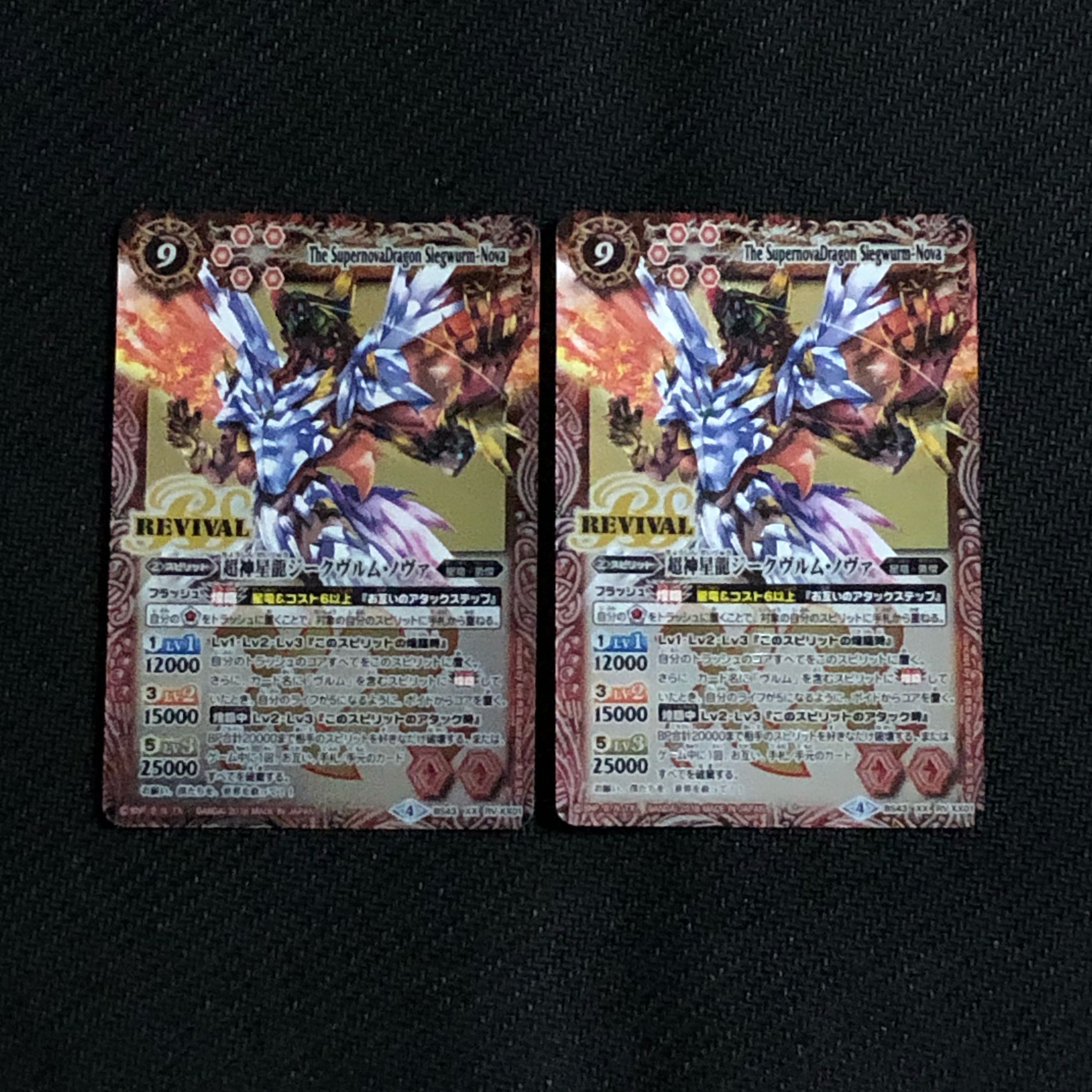 超神星龍 ジークヴルム・ノヴァ リバイバル revival BSロゴ