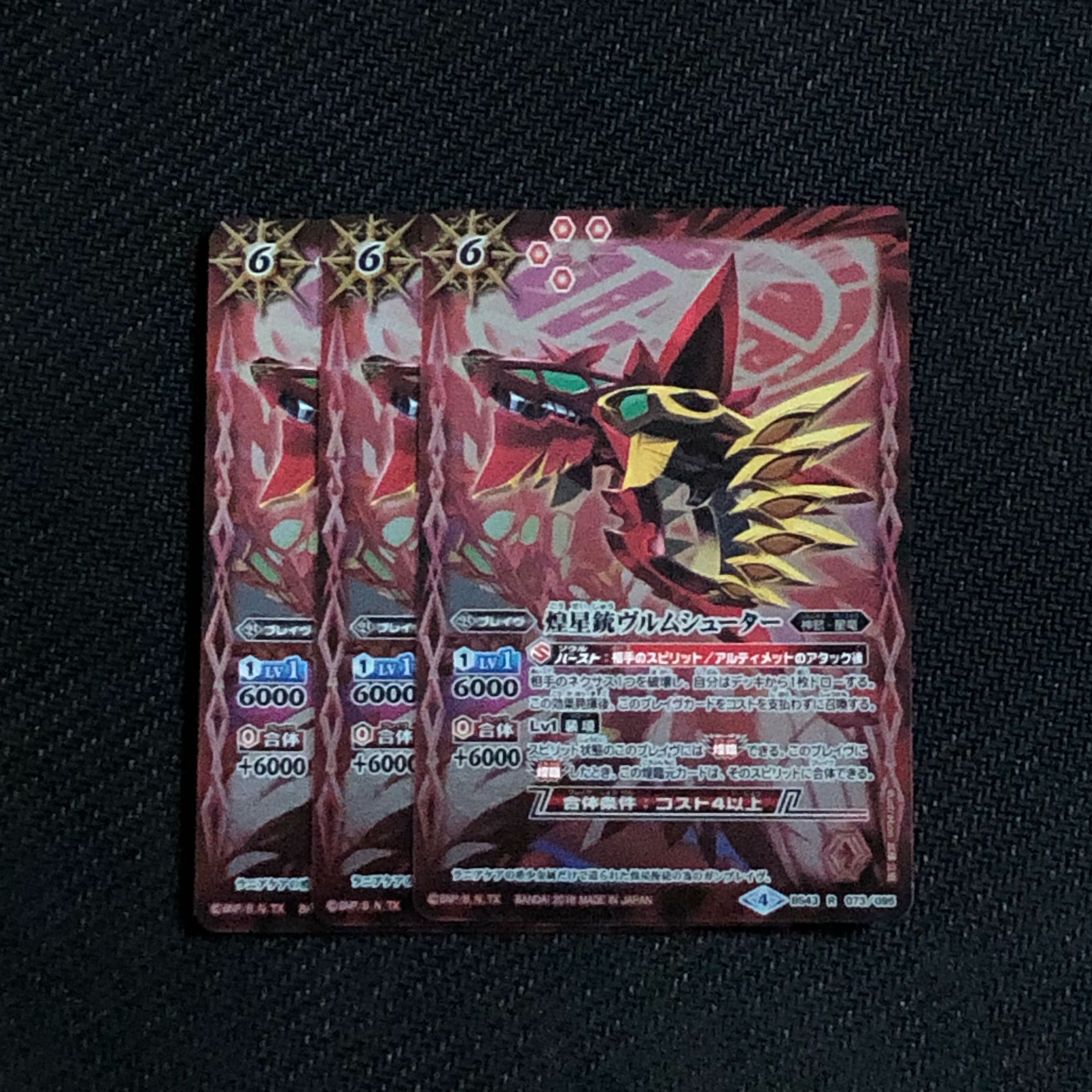 バトスピ 超神星龍ジークヴルム・ノヴァ リバイバル