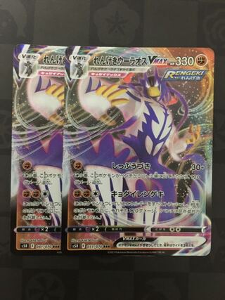 れんげきウーラオスVMAX RRR 2枚