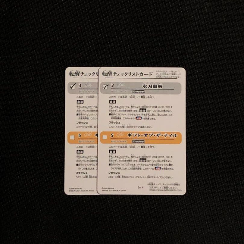 バトスピ 氷刃血解