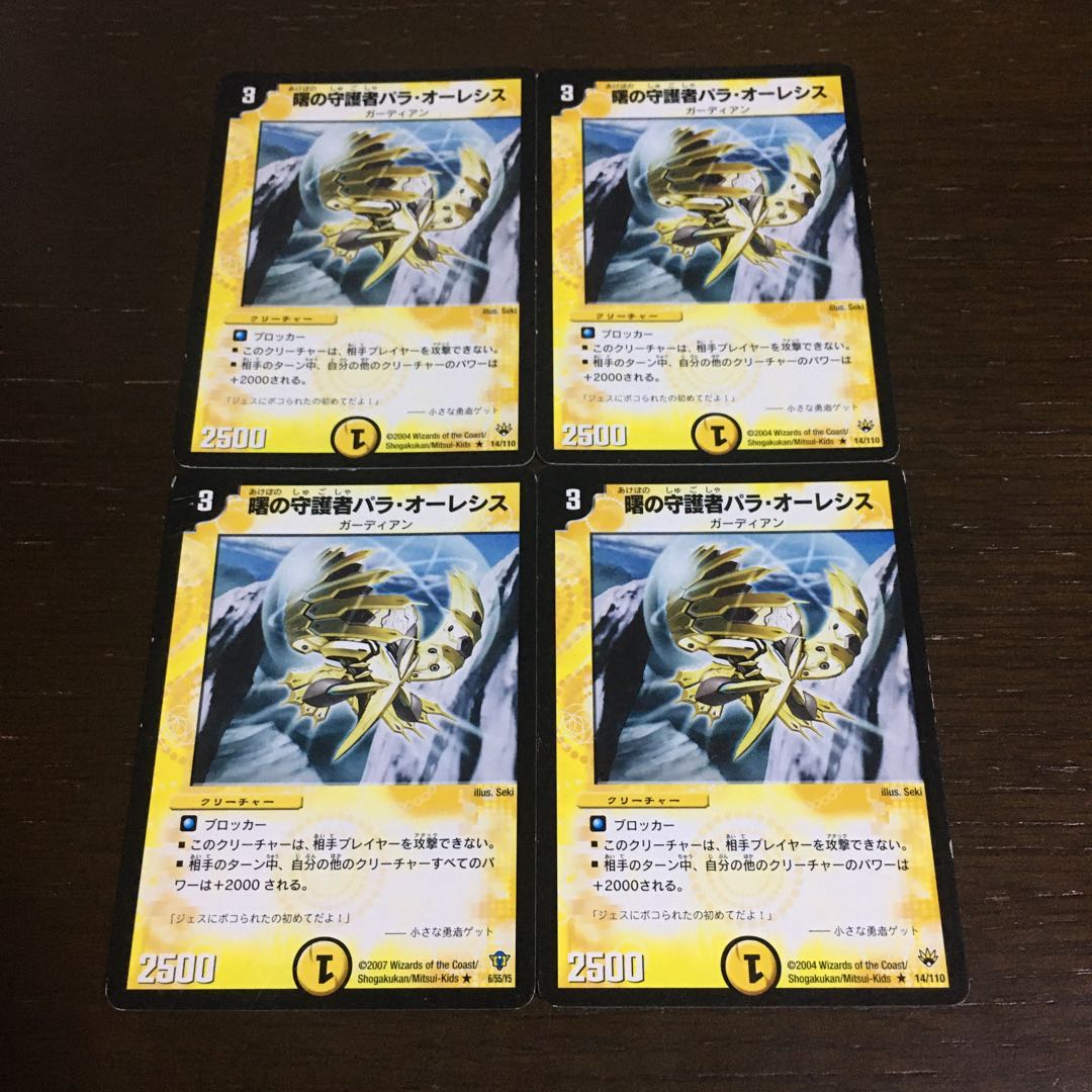 曙の守護者パラ・オーレシス