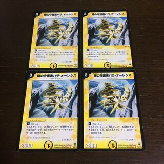 曙の守護者パラ・オーレシス