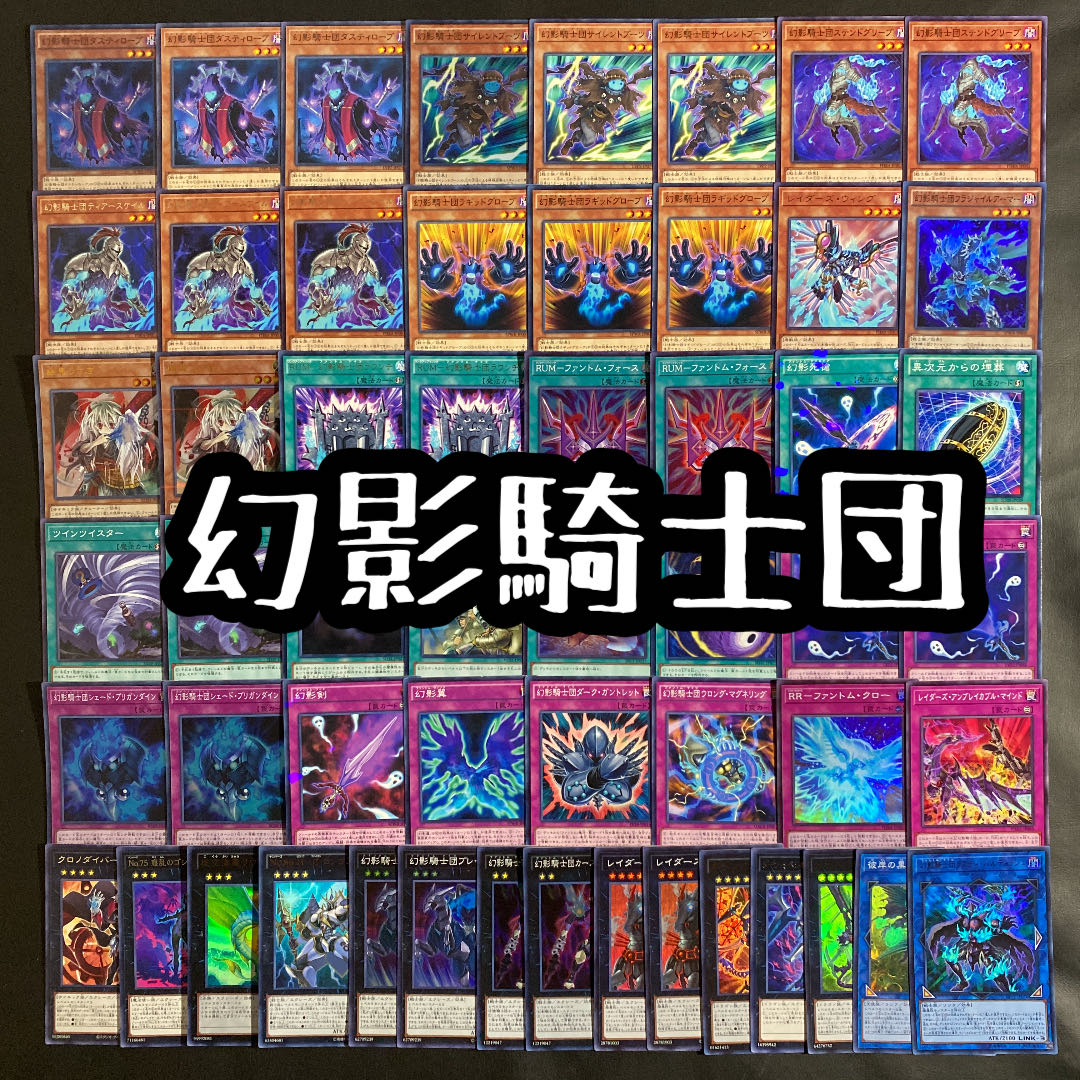 遊戯王 幻影騎士団デッキ