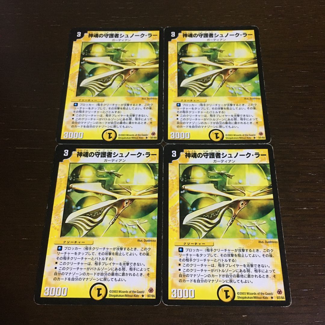 神魂の守護者シュノーク・ラー