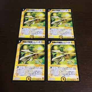 神魂の守護者シュノーク・ラー R