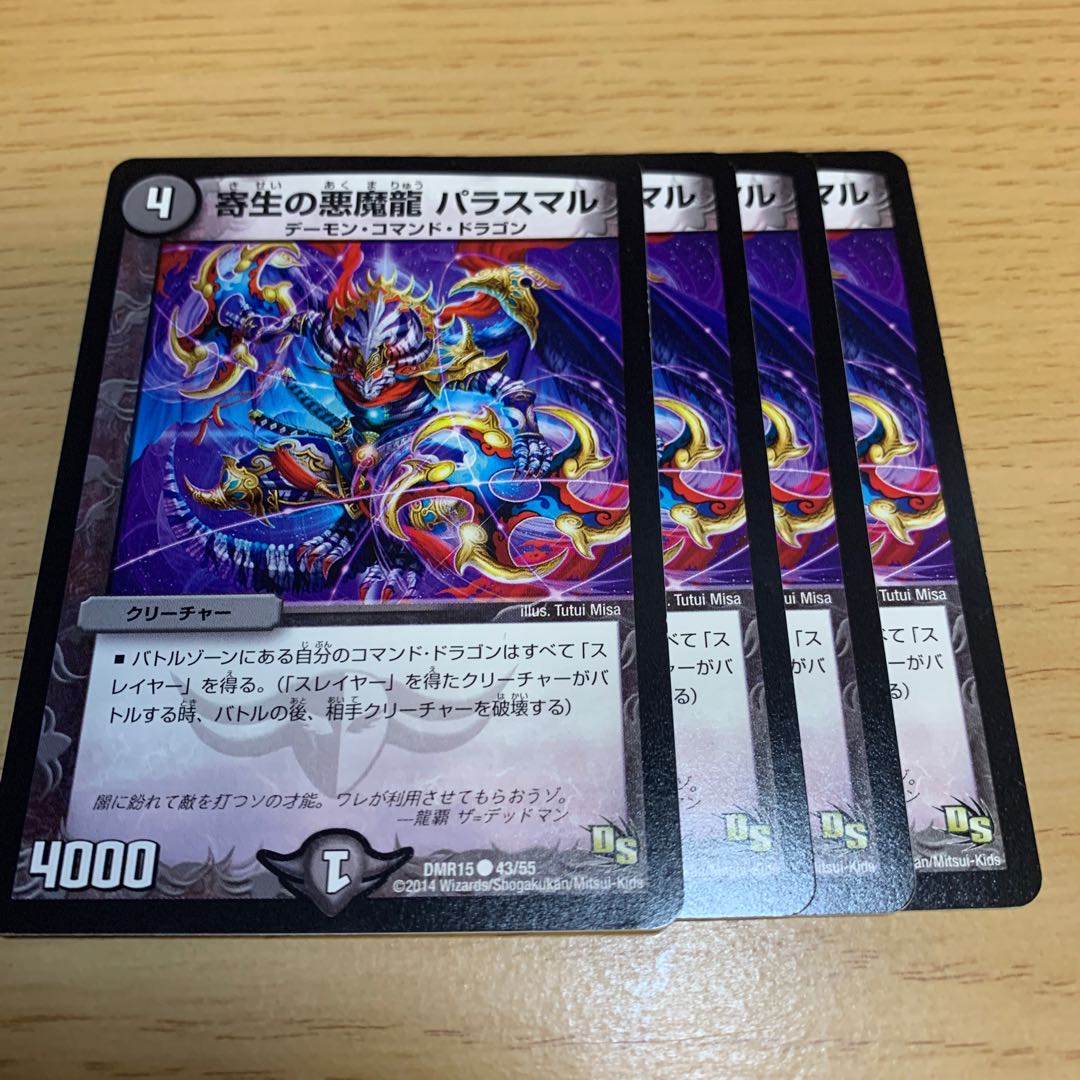 NO.1742 Paras Maru, Darkness Demon Dragon of Parasitic Life (Normal) C