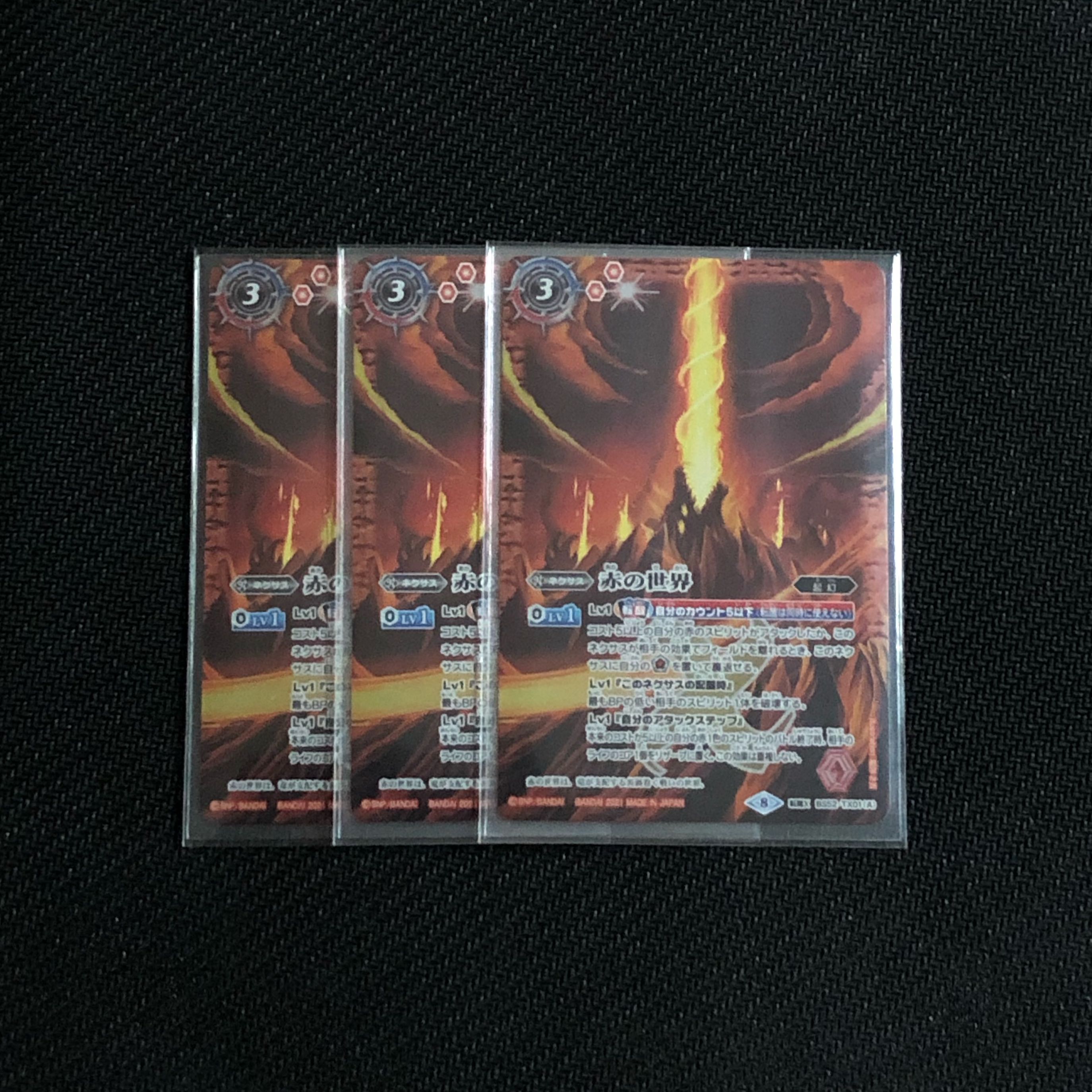 バトスピ 赤の世界