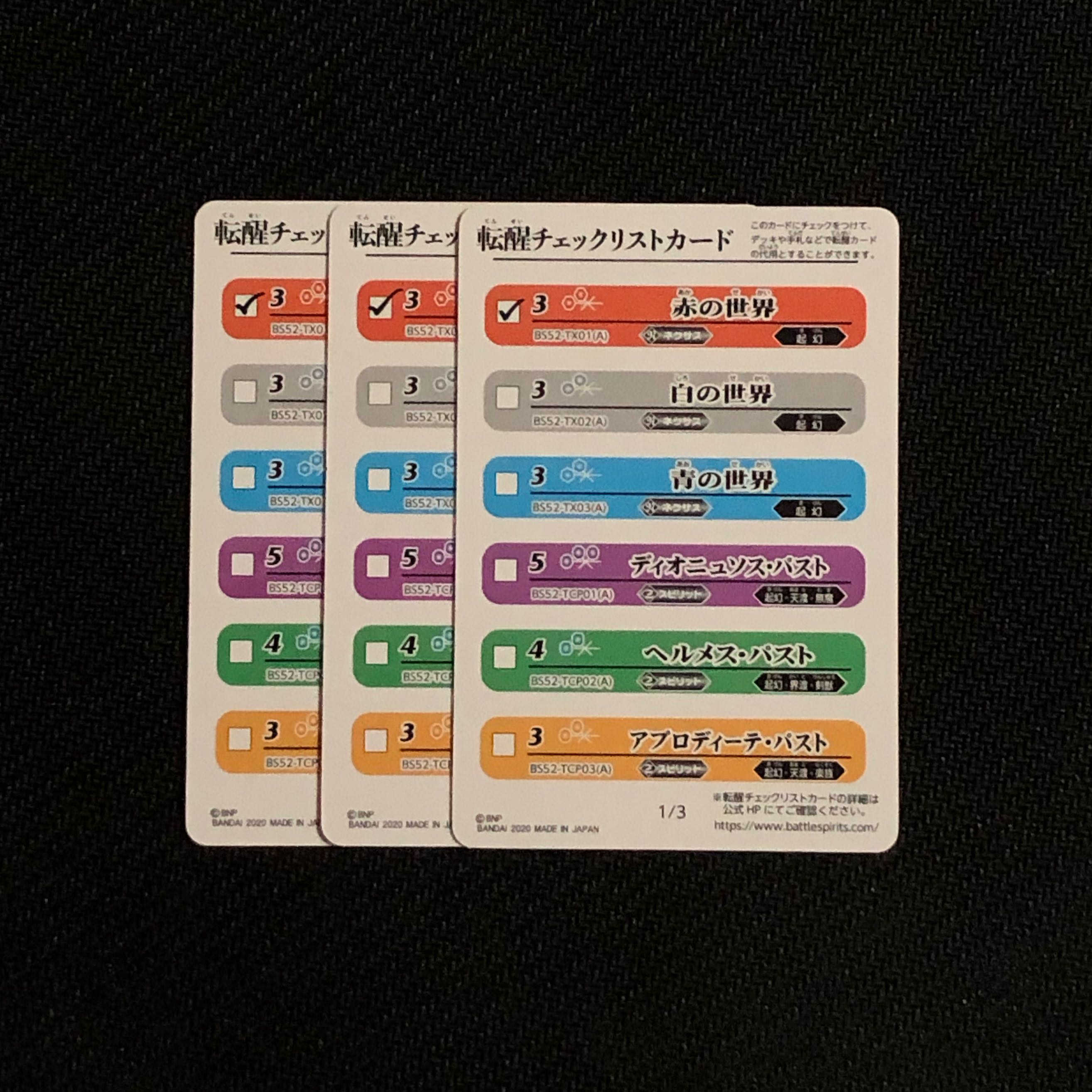 バトスピ 赤の世界