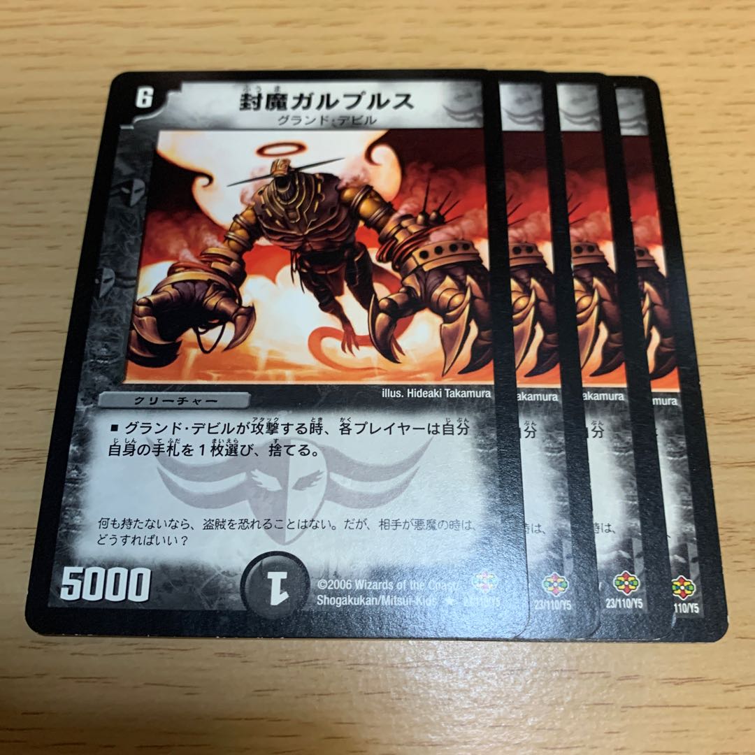 NO.1759 Sealed Demon Galprus R