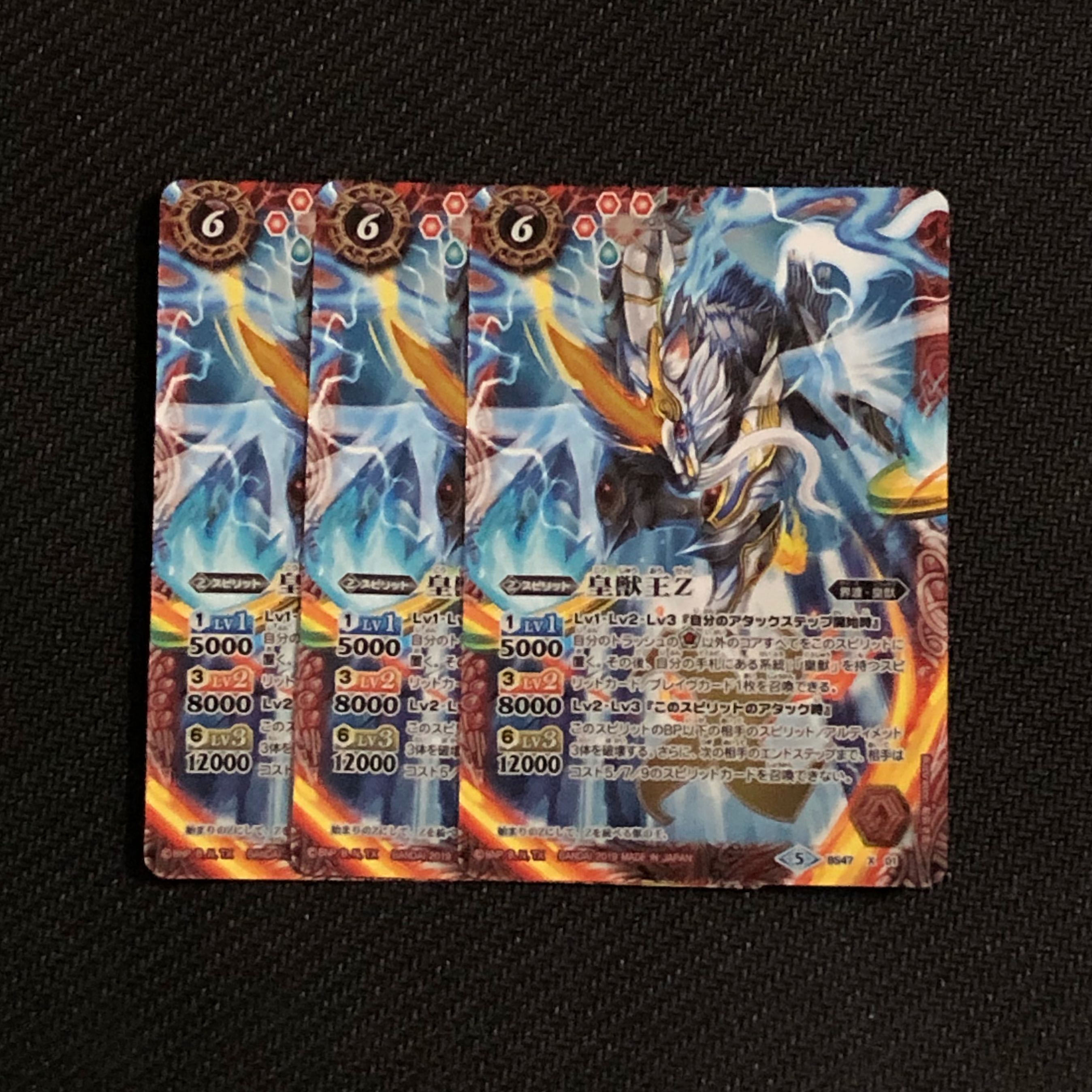 バトスピ 皇獣王Z