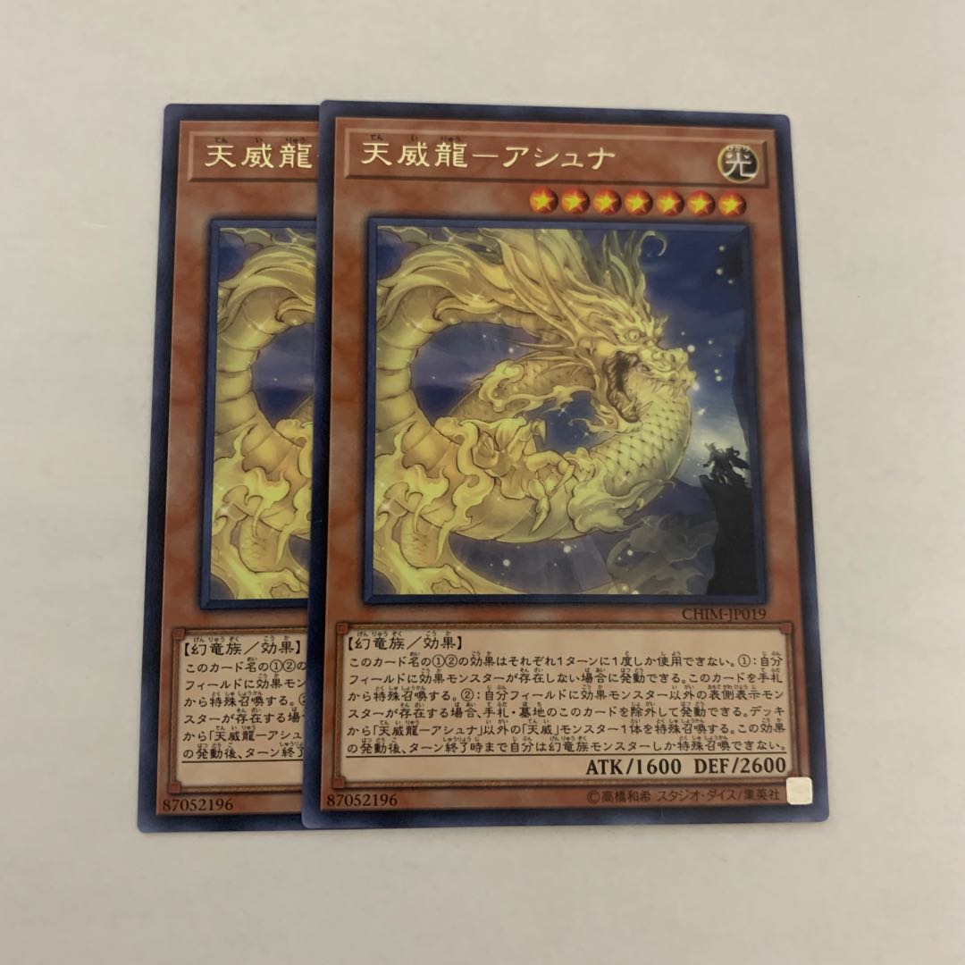 天威龍-アシュナ  2枚