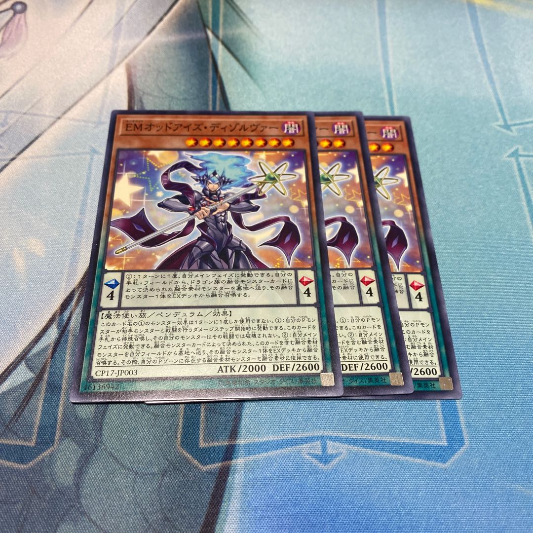 EMオッドアイズ・ディゾルヴァー　3枚セット