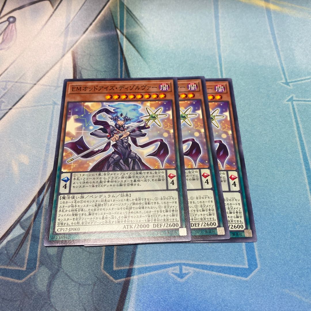 EMオッドアイズ・ディゾルヴァー 3枚セット