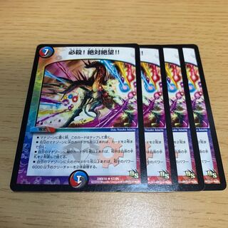 I'll kill you! Absolute Despair! R