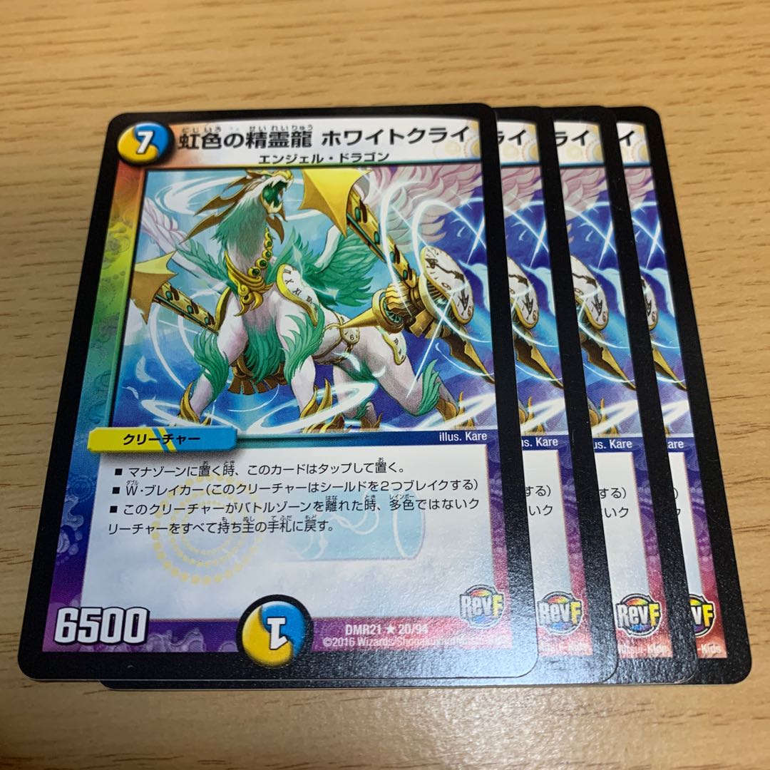 Rainbow colored spirit dragon Ho Wight Cry R