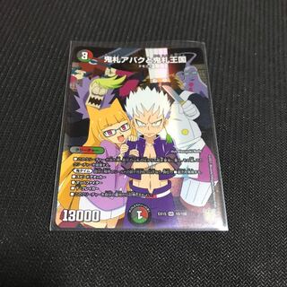 鬼札アバクと鬼札王国 SR