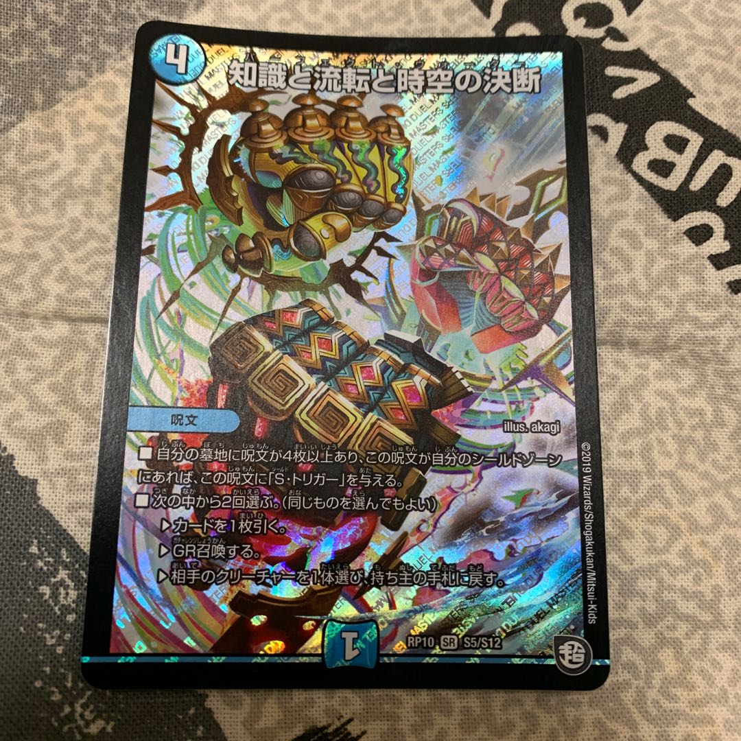 知識と流転と時空の決断 パーフェクトウォーター