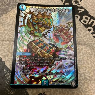 知識と流転と時空の決断　パーフェクトウォーター