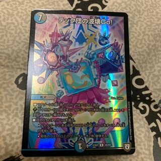 テック団の波壊Go!!  ホイル