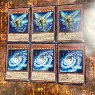 遊戯王★星雲龍ネビュラ、螺旋竜バルジ★各三枚セット★