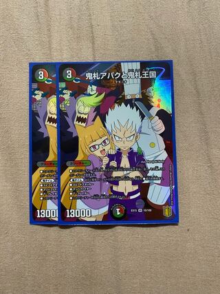 鬼札アバクと鬼札王国