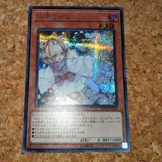 灰流うらら シークレットレア（20TH-JPC85）③