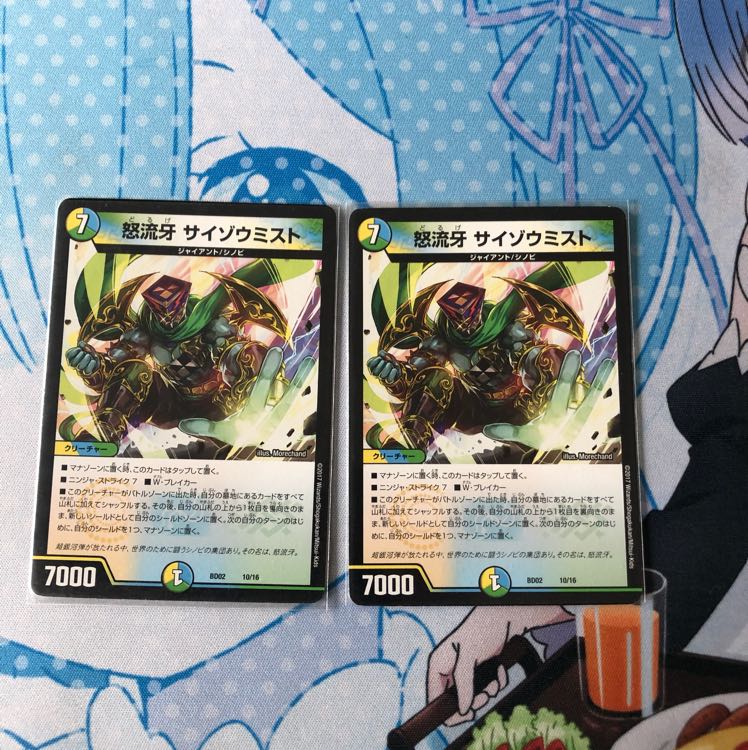 怒流牙サイゾウミスト