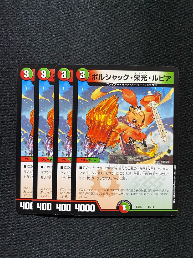 ボルシャック・栄光・ルピア